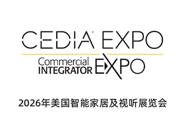 2026年美国智能家居及视听展览会