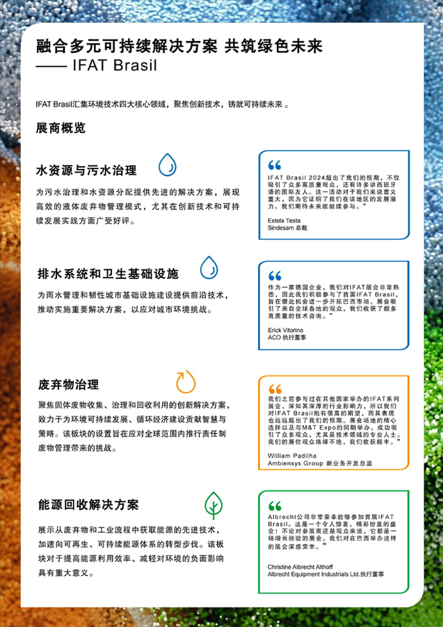 IFAT Brasil 2025_brochure_CN_03.jpg